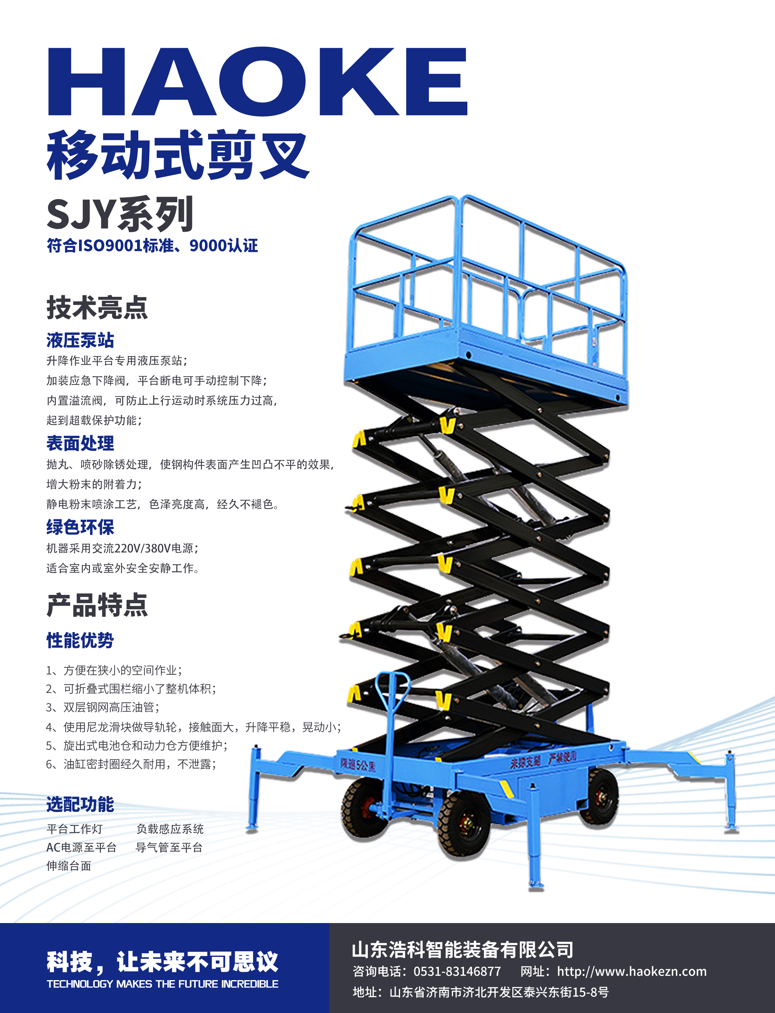 移动剪叉1.jpg