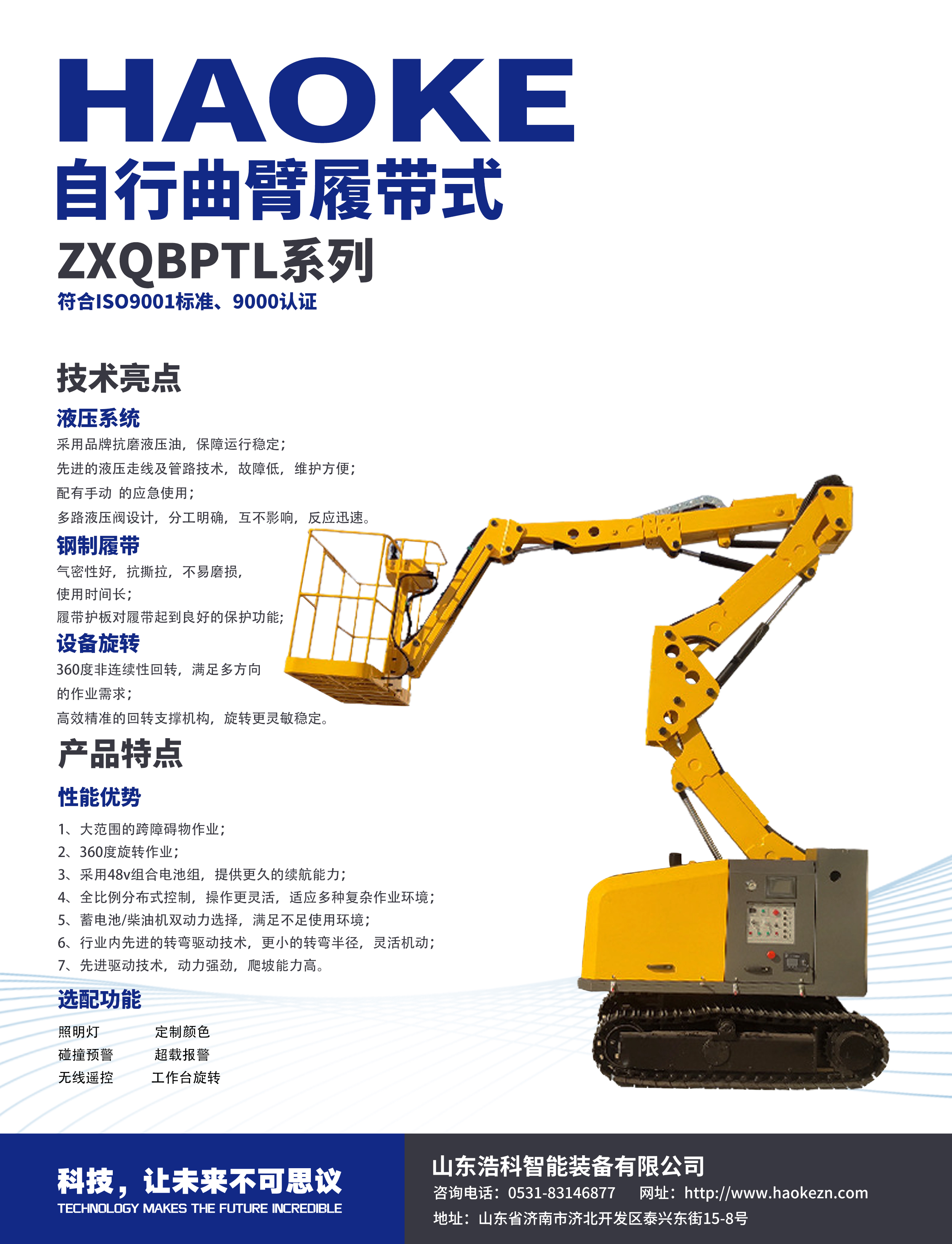履带曲臂1.jpg